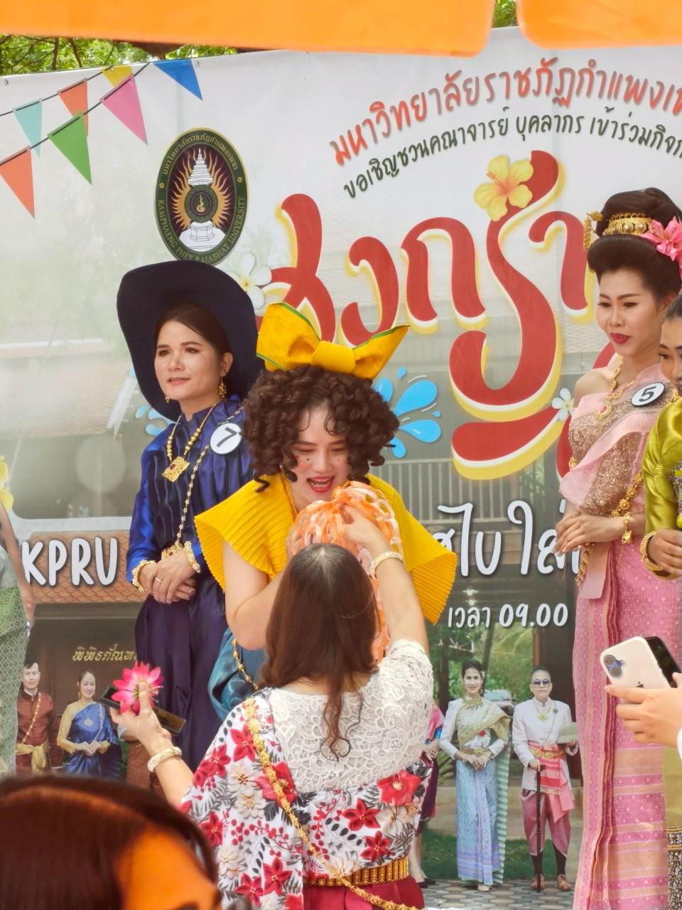 15. KPRU สวมผ้าไทย ห่มสไบ ใส่โจงสงกรานต์ สืบสานประเพณี ประจำปี 2568